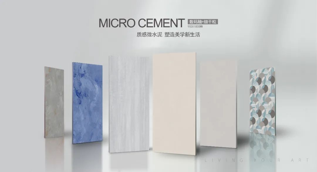 触碰纯粹|750X1500质感微水泥 塑造美学新生活！