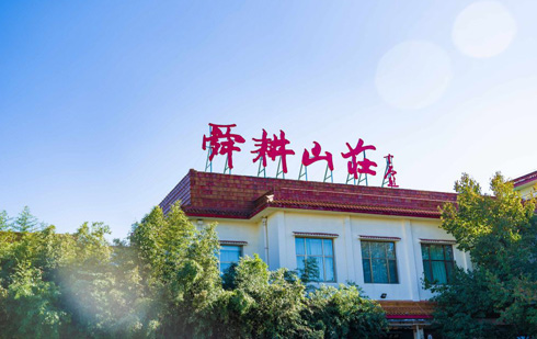 济南舜耕山庄