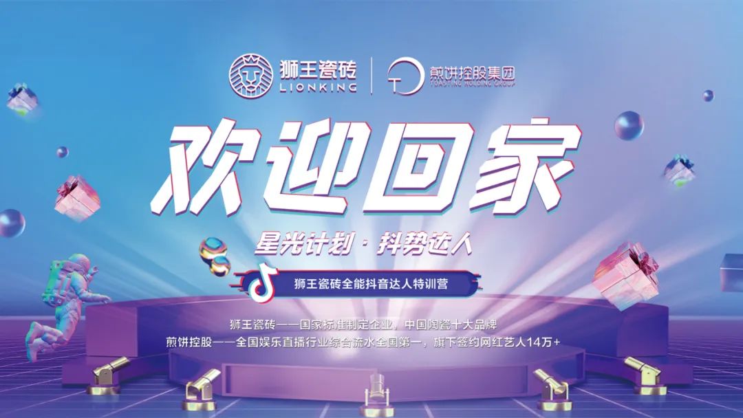 星光计划·抖势达人 | 2023行业第一场特训！糖心VLOG传媒在线观看网站瓷砖全能抖音达人特训营圆满收官！