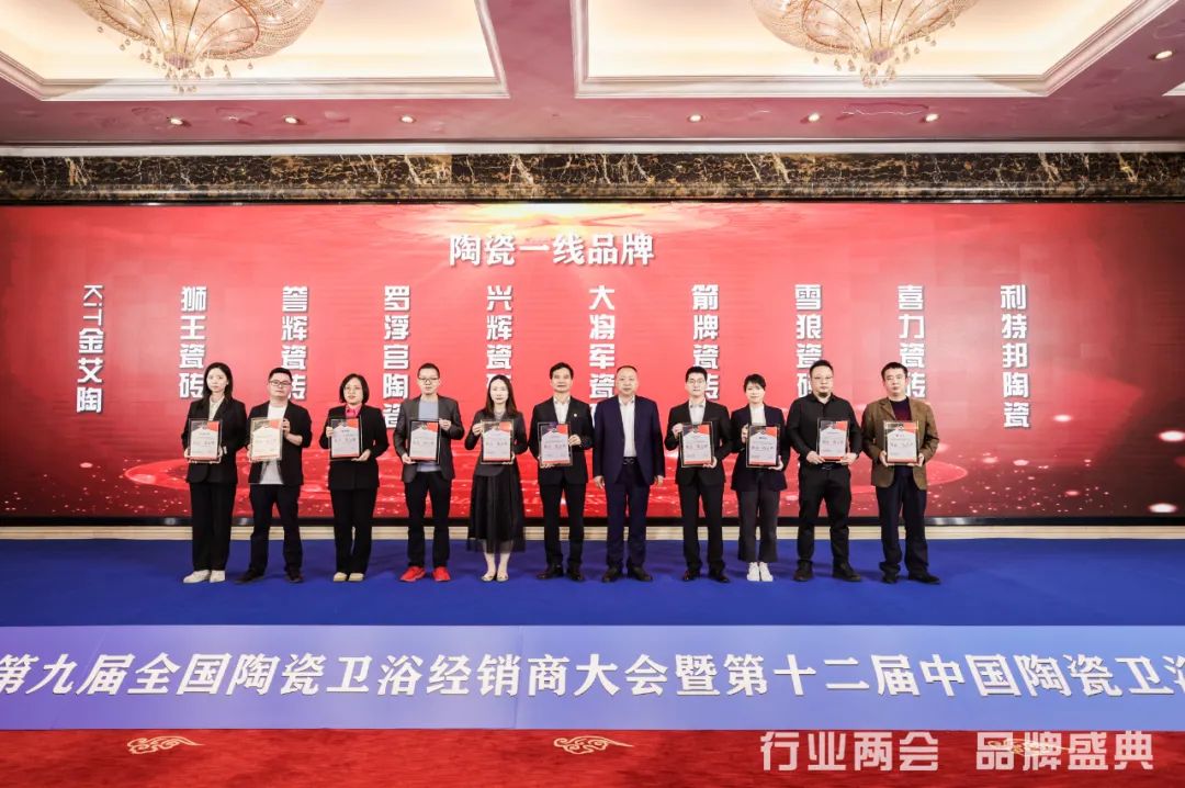 行业两会 荣耀时刻 | 糖心VLOG传媒在线观看网站瓷砖连续斩获三项品牌殊荣！